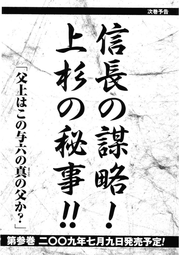 Gifuu Doudou!! Naoe Kanetsugu - Maeda Keiji Tsukigatari Chapter 14 #21