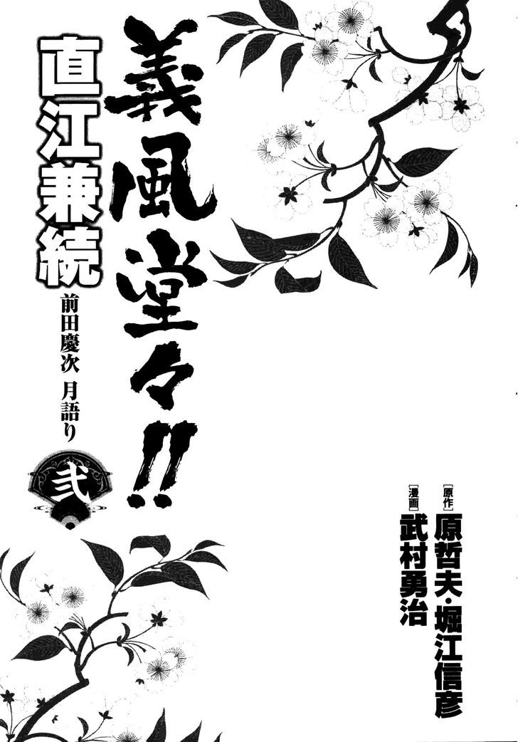 Gifuu Doudou!! Naoe Kanetsugu - Maeda Keiji Tsukigatari Chapter 6 #6