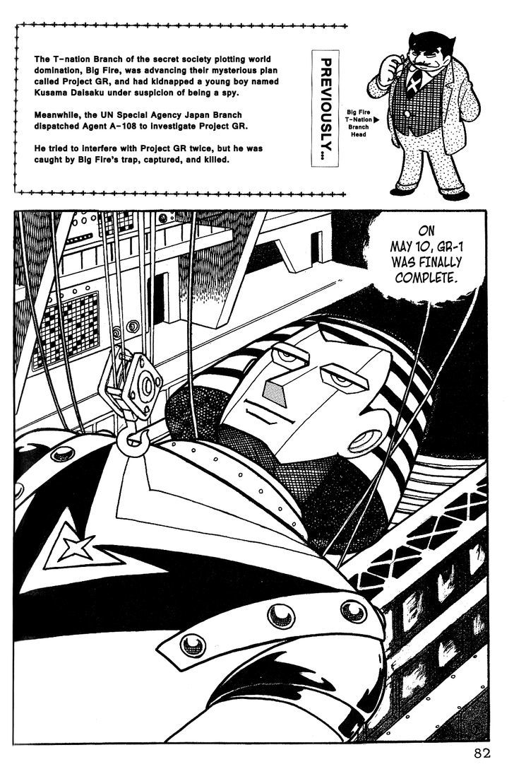 Giant Robo Chapter 6 #1