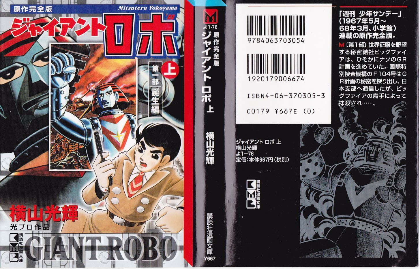 Giant Robo Chapter 1 #1