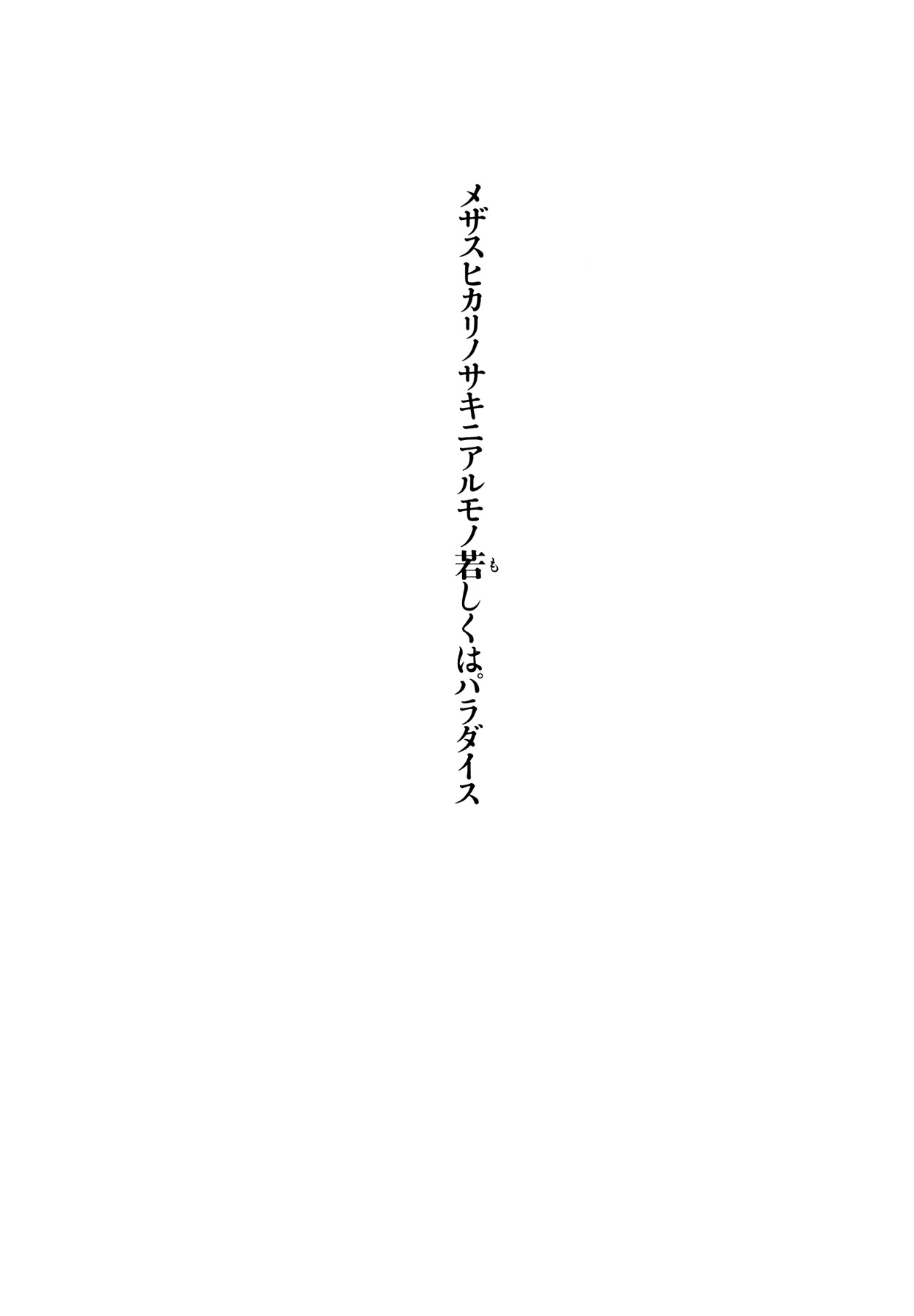 Flower (Matsumoto Taiyou) Chapter 0 #92