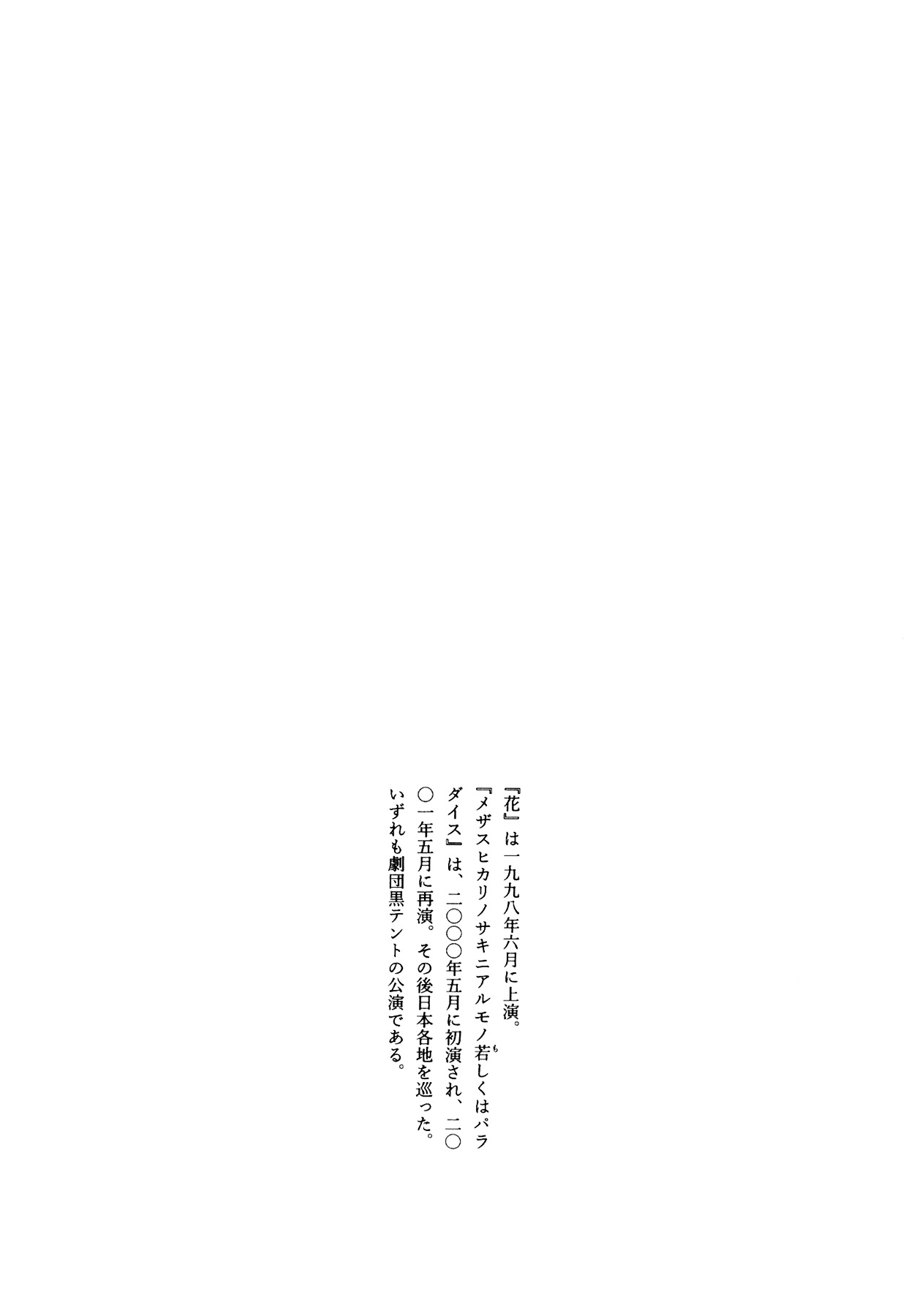 Flower (Matsumoto Taiyou) Chapter 0 #228