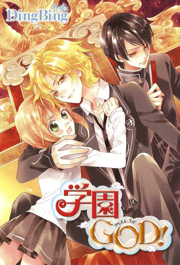 Gakuen God! Chapter 1 #4