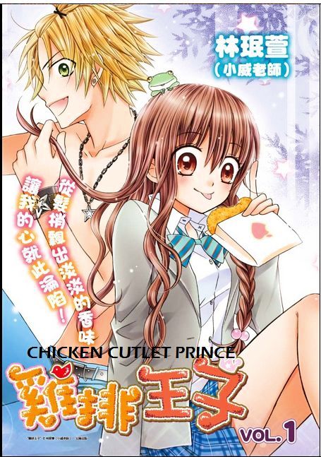 Chicken Cutlet Prince Chapter 1 #1
