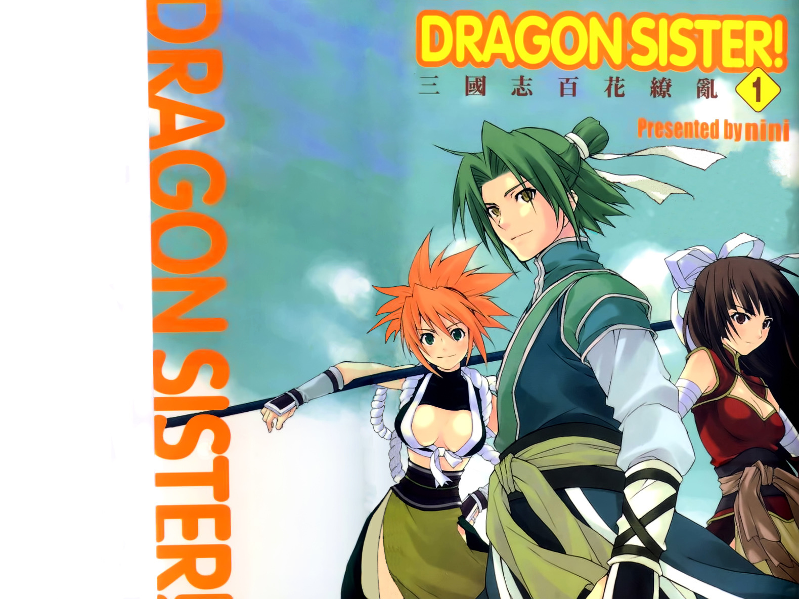 Dragon Sister! Chapter 1 #2