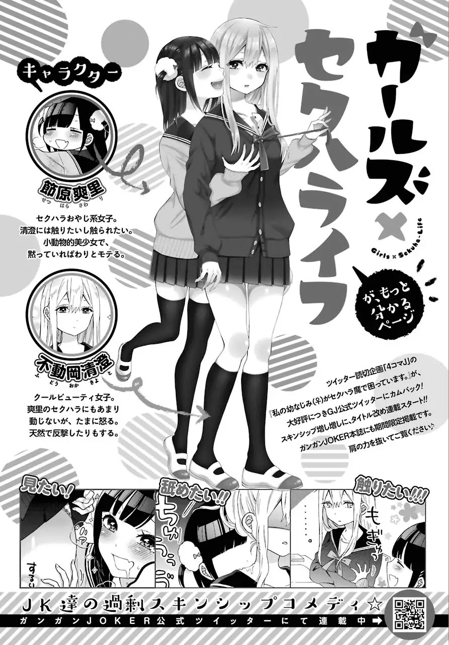 Girls X Sexual Harassment Life Chapter 5 #2