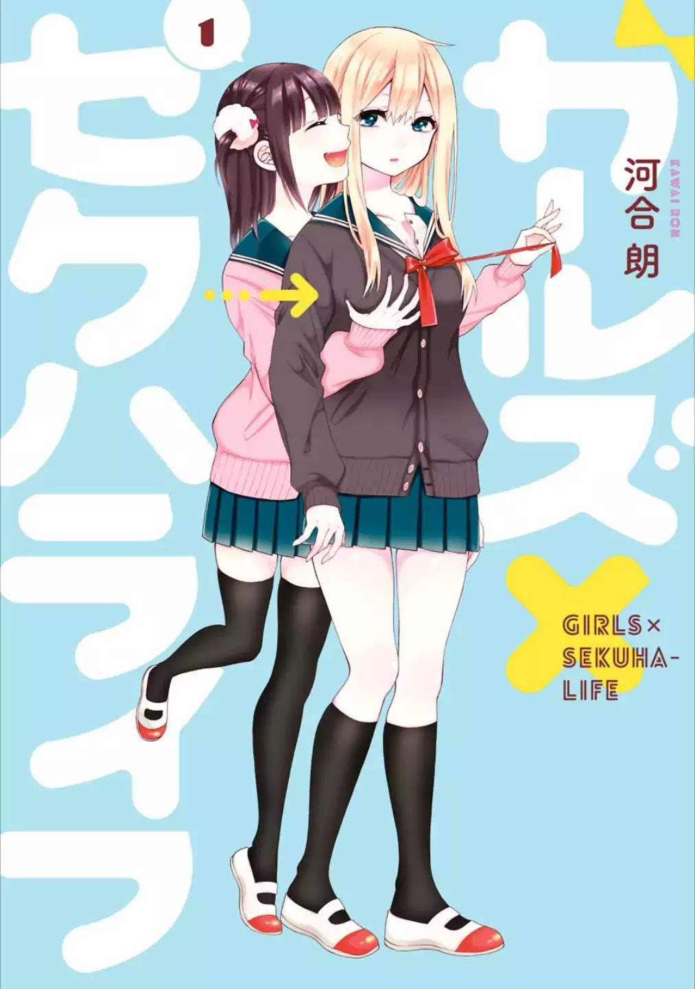 Girls X Sexual Harassment Life Chapter 2 #1