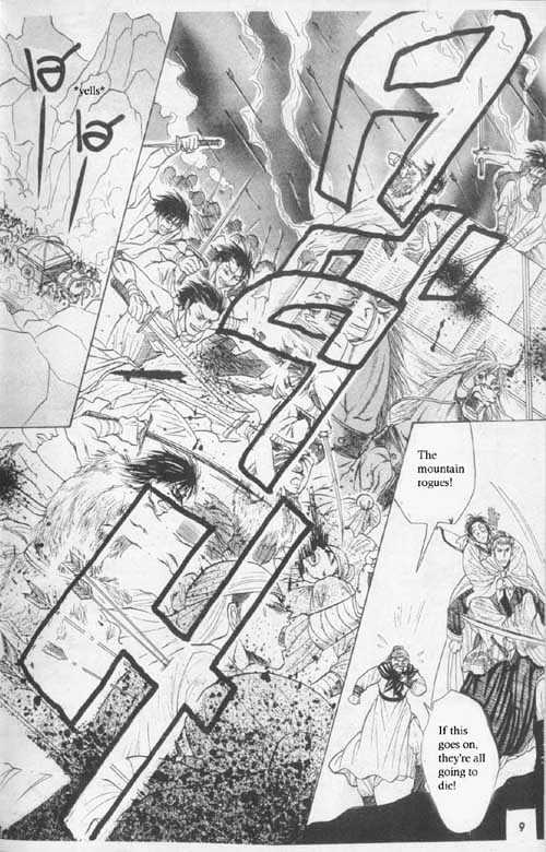 Zenmon No Tora Koumon No Okami Chapter 1 #8