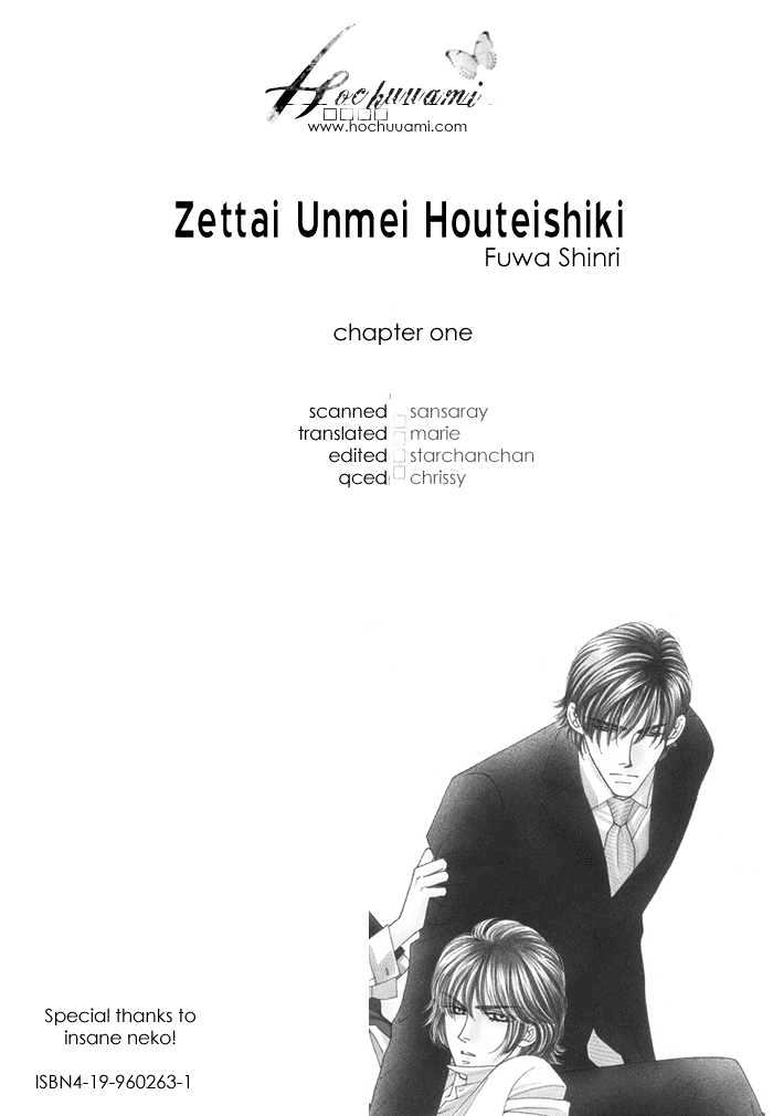 Zettai Unmei Houteishiki Chapter 1 #5