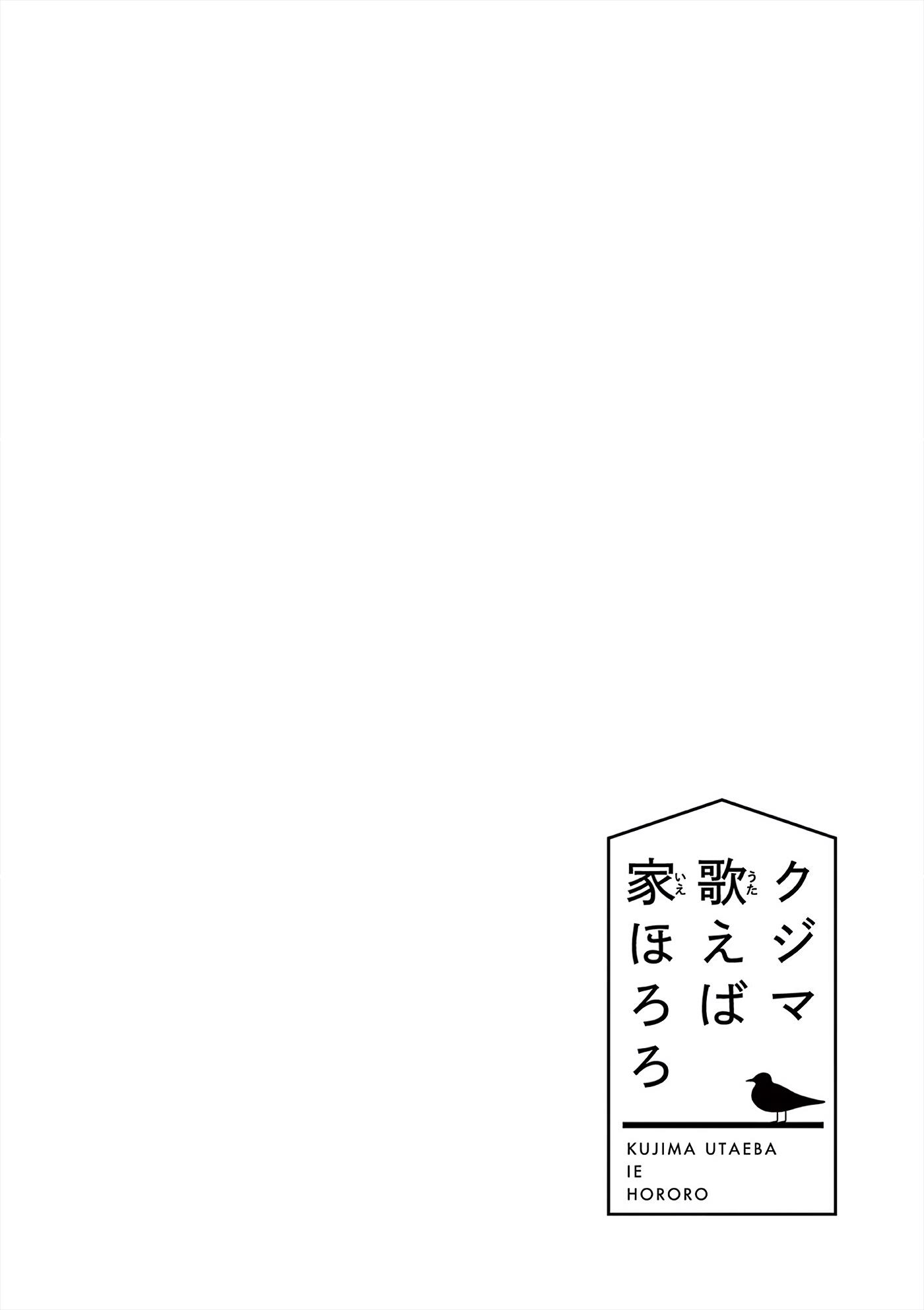 Kujima Utaeba Ie Hororo Chapter 7 #2