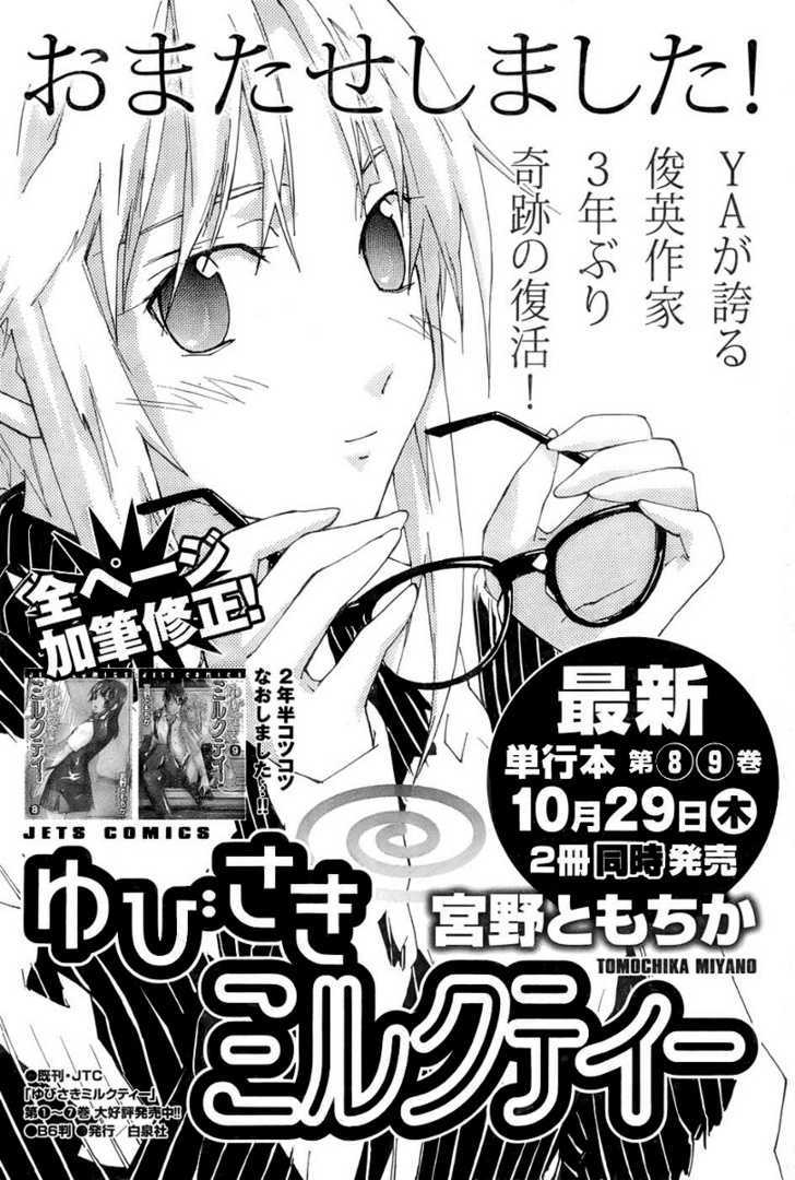 Yubisaki Milk Tea Chapter 75 #23