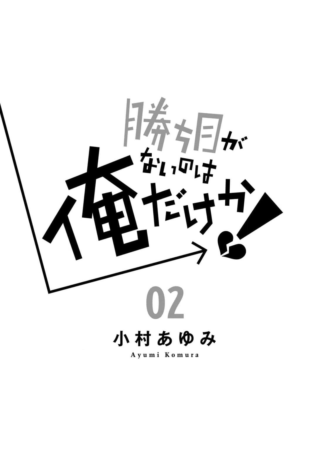 Kachime Ga Nai No Wa Ore Dake Ka! Chapter 5 #2