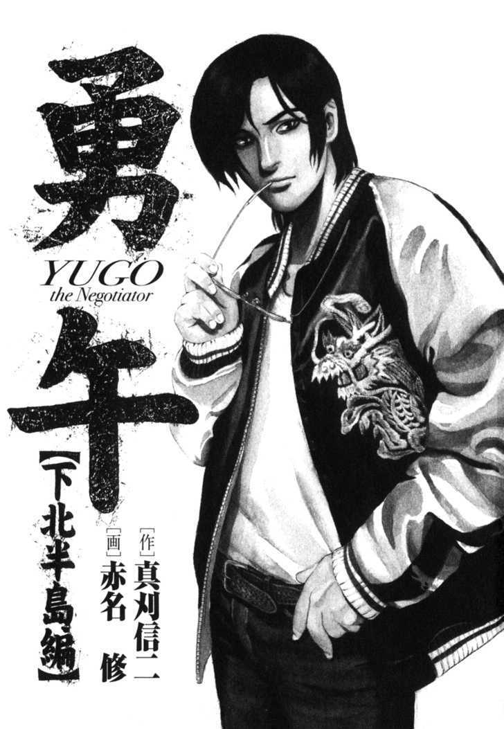 Yugo: Shimokita Hantouhen Chapter 1 #4