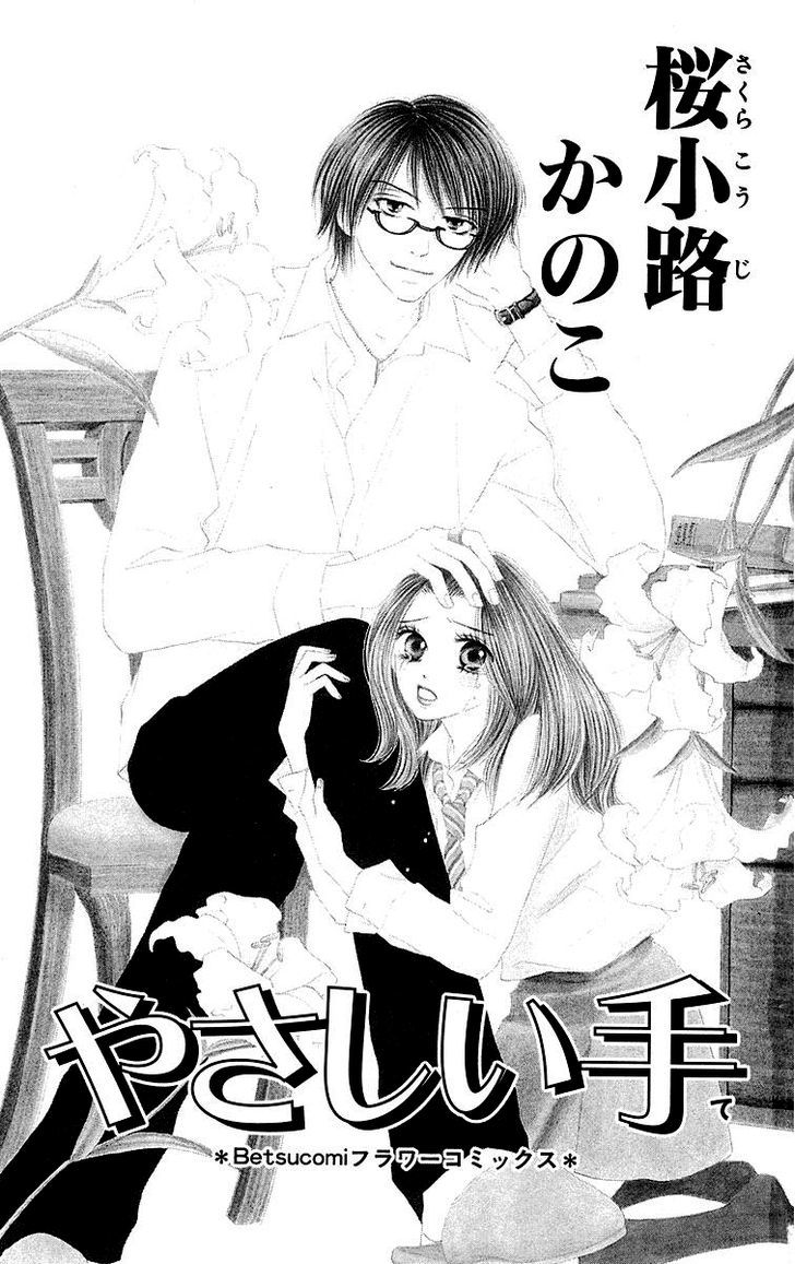 Yasashii Te Chapter 1 #4