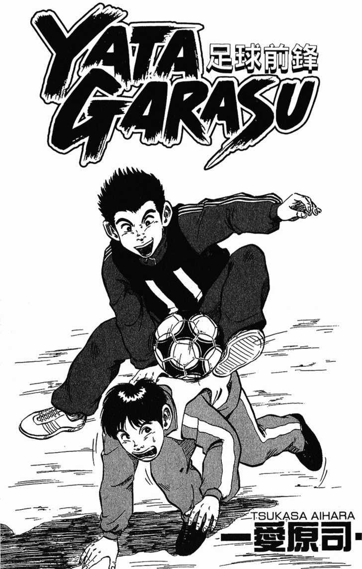 Yata Garasu Chapter 1 #4