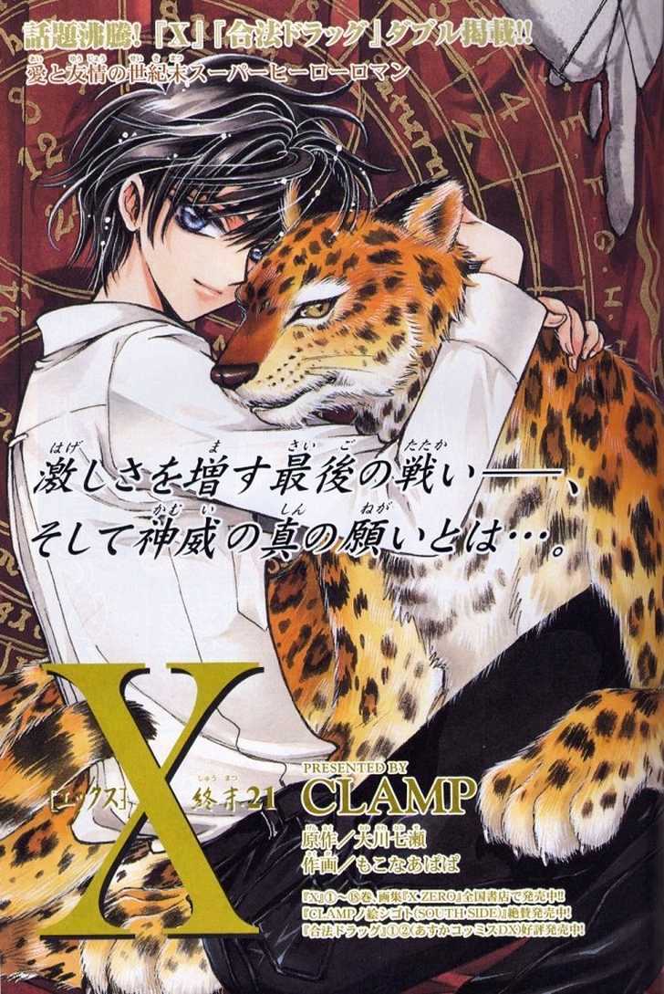 X/1999 Chapter 19.5 #2
