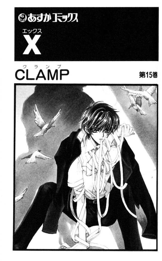 X/1999 Chapter 15.1 #2