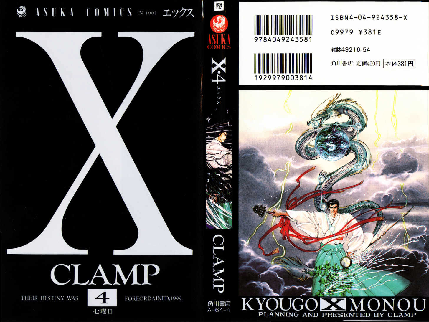X/1999 Chapter 4.1 #172