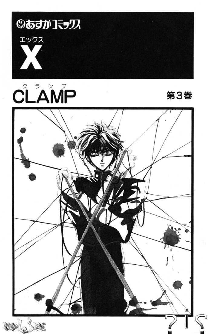 X/1999 Chapter 3.11 #2