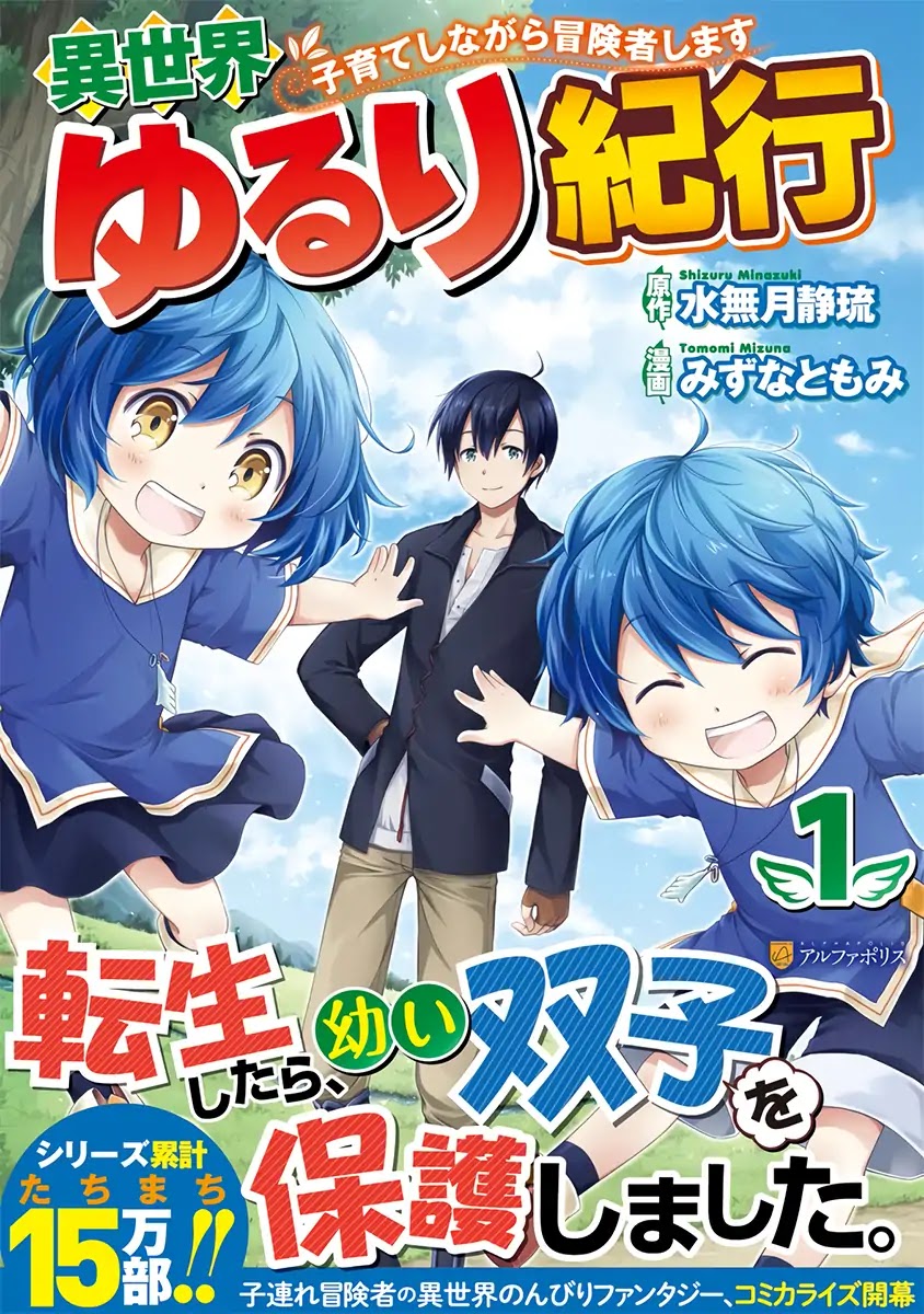 Isekai Yururi Kikou: Raising Children While Being An Adventurer Chapter 16 #2