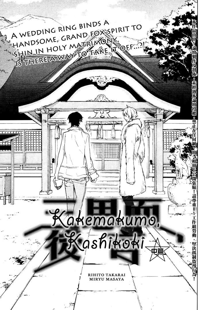 Kakemakumo, Kashikoki Chapter 2 #8