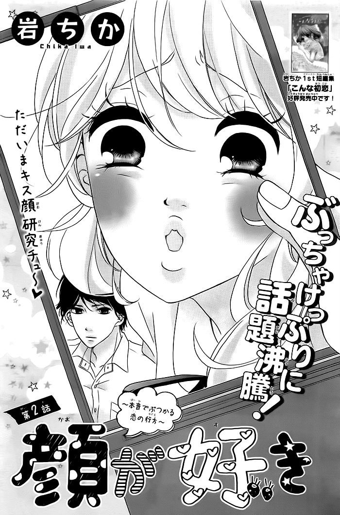 Kao Ga Suki Chapter 2 #2