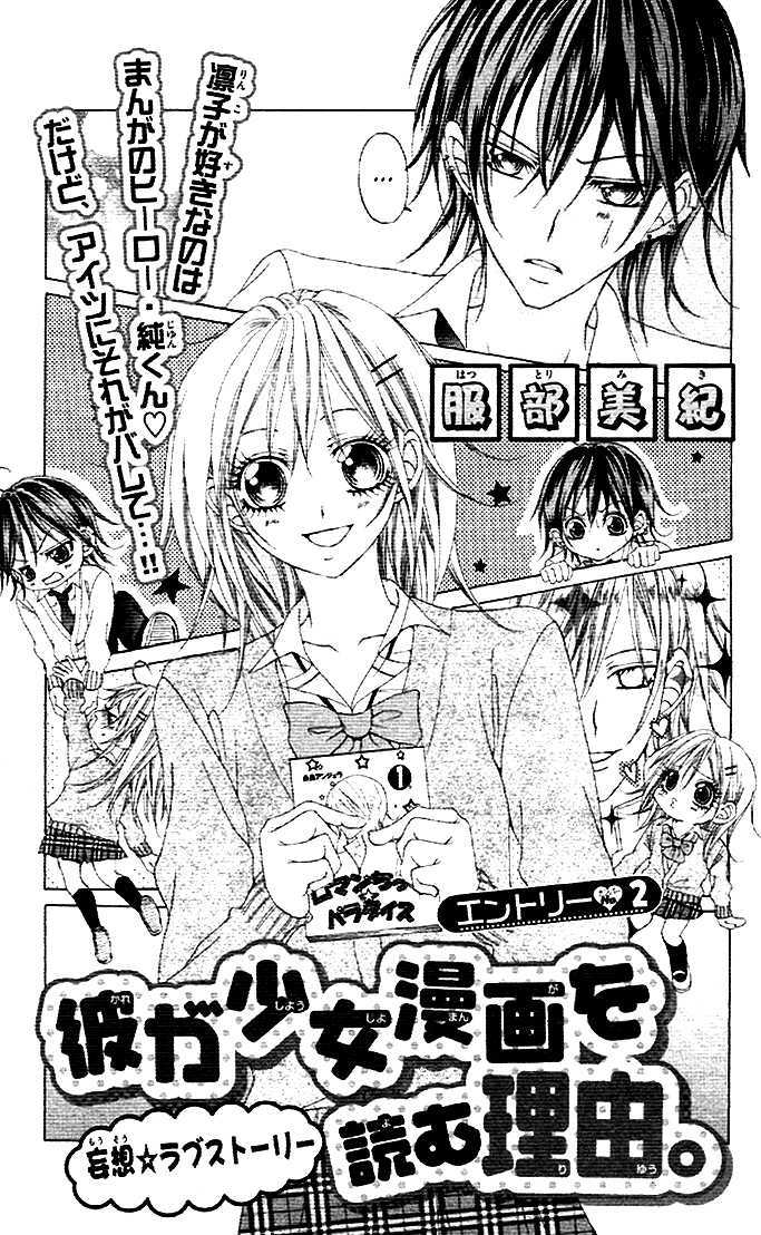 Kare Ga Shoujo Manga Wo Yomuriyuu Chapter 0 #2