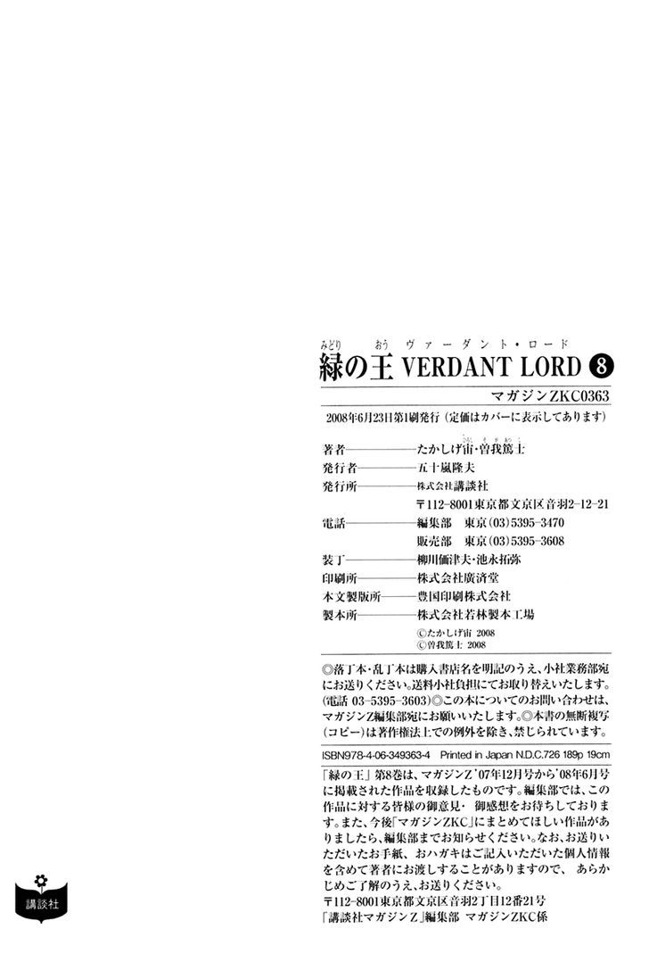 Verdant Lord Chapter 53 #25