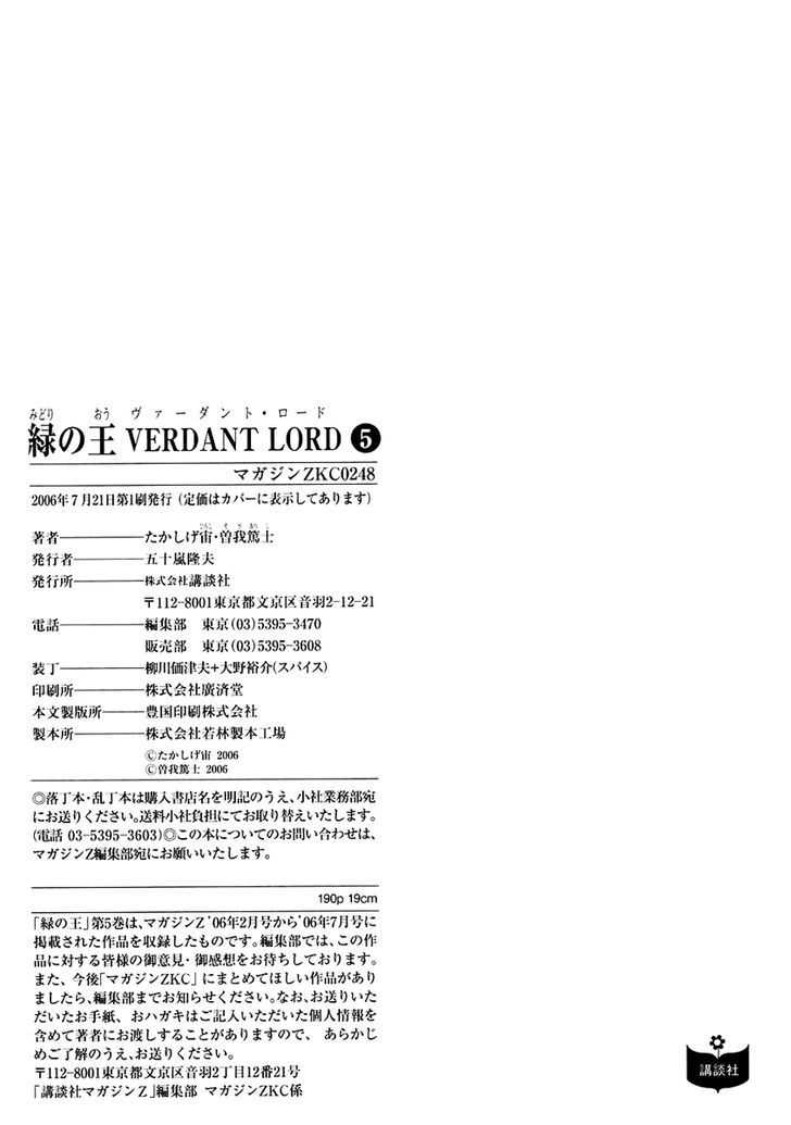Verdant Lord Chapter 32.5 #13