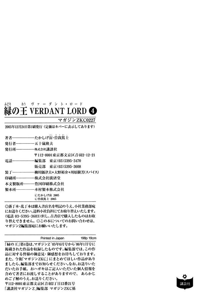 Verdant Lord Chapter 25 #33