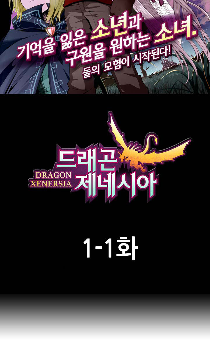 Dragon Xenersia Chapter 1 #3