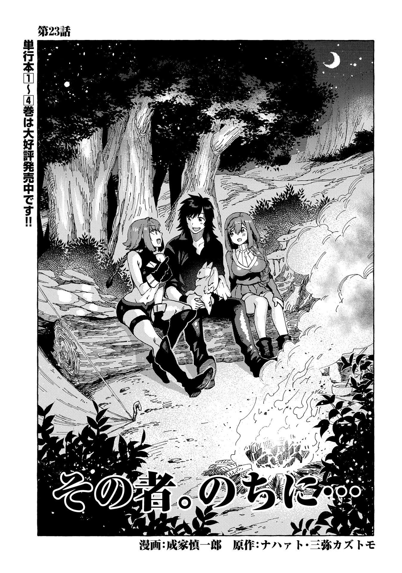 Sono Mono. Nochi Ni... (Shinichirou Nariie) Chapter 23 #2