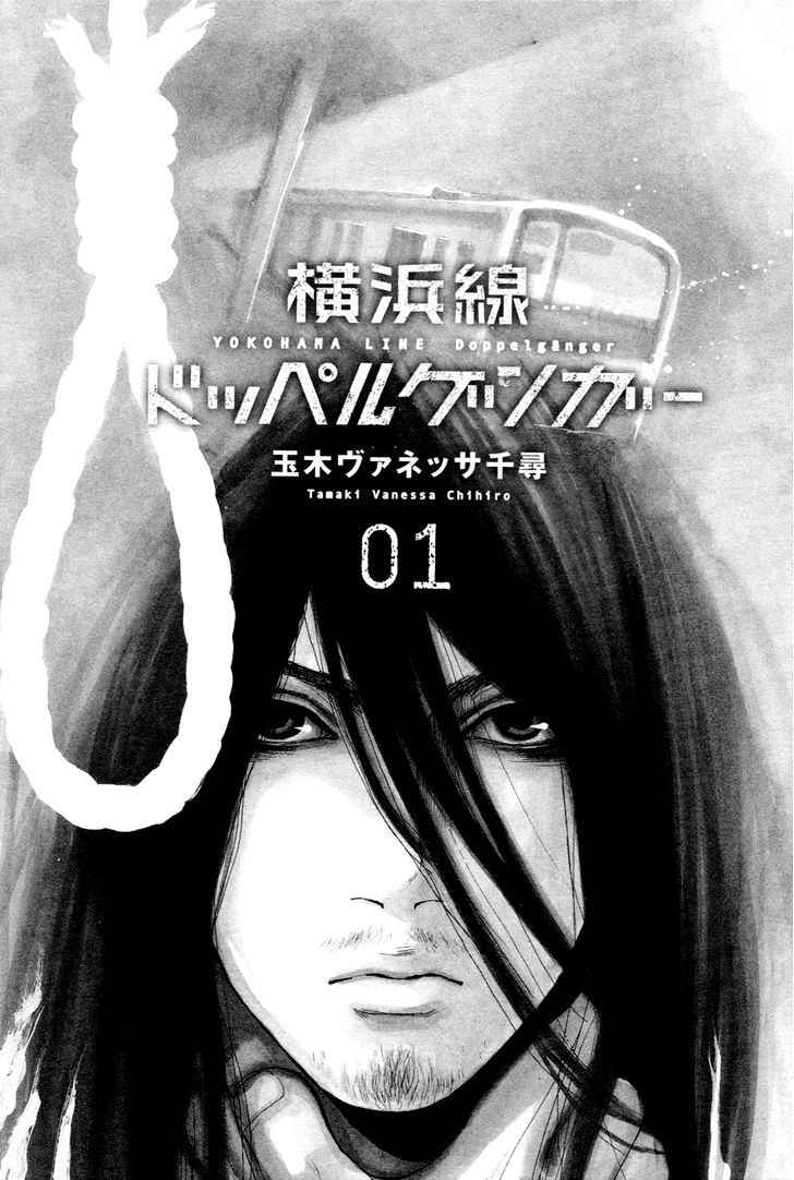 Yokohamasen Doppelganger Chapter 1 #4