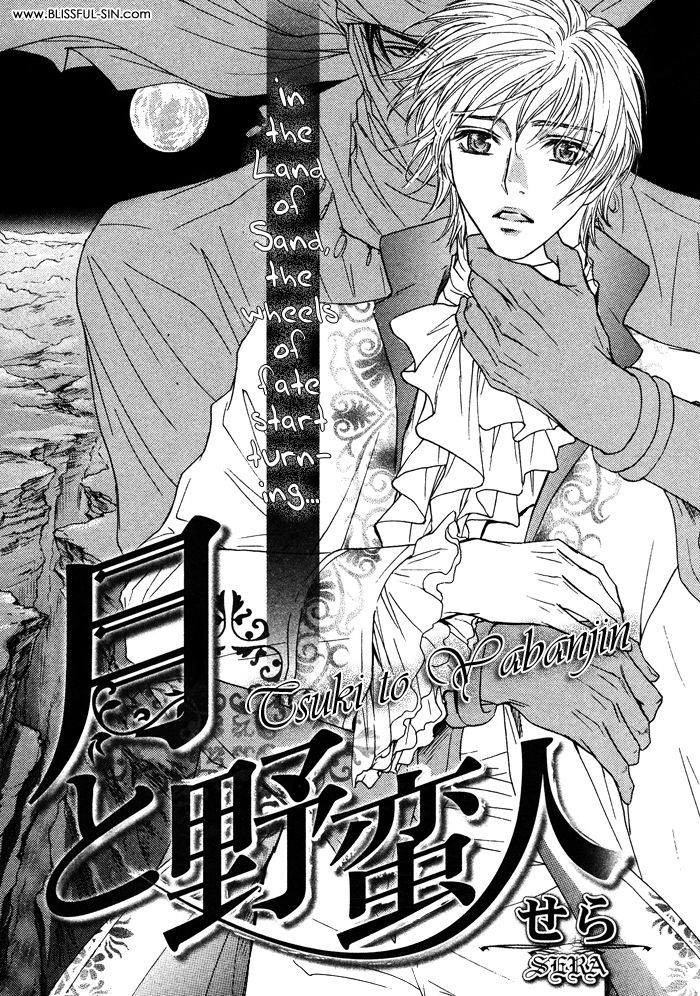 Tsuki To Yabanjin Chapter 1 #8