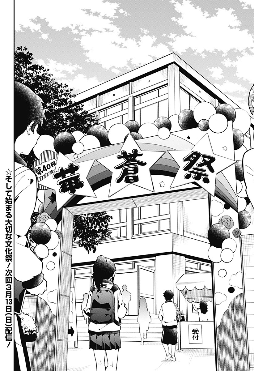 Aharen-San Wa Hakarenai Chapter 136 #17