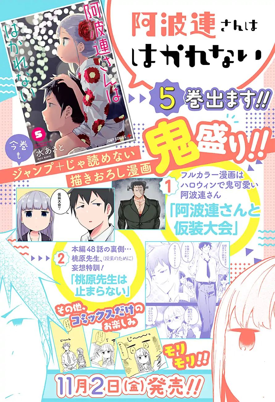 Aharen-San Wa Hakarenai Chapter 58 #2