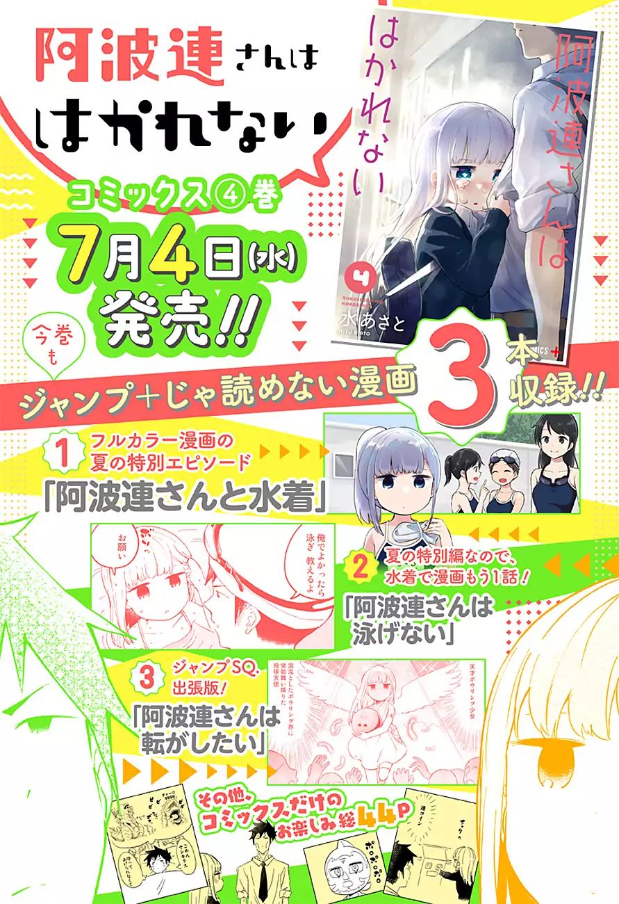 Aharen-San Wa Hakarenai Chapter 47 #2