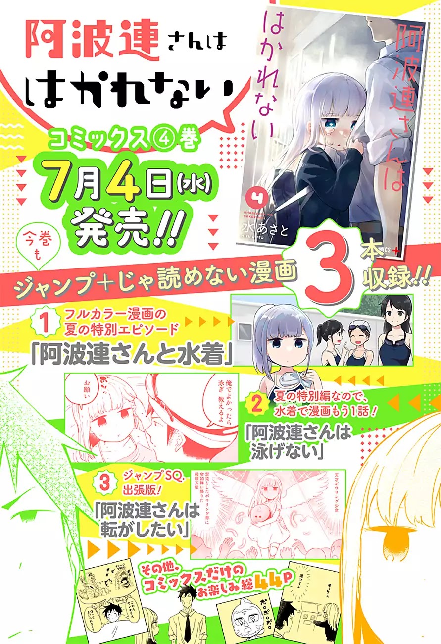 Aharen-San Wa Hakarenai Chapter 44 #2