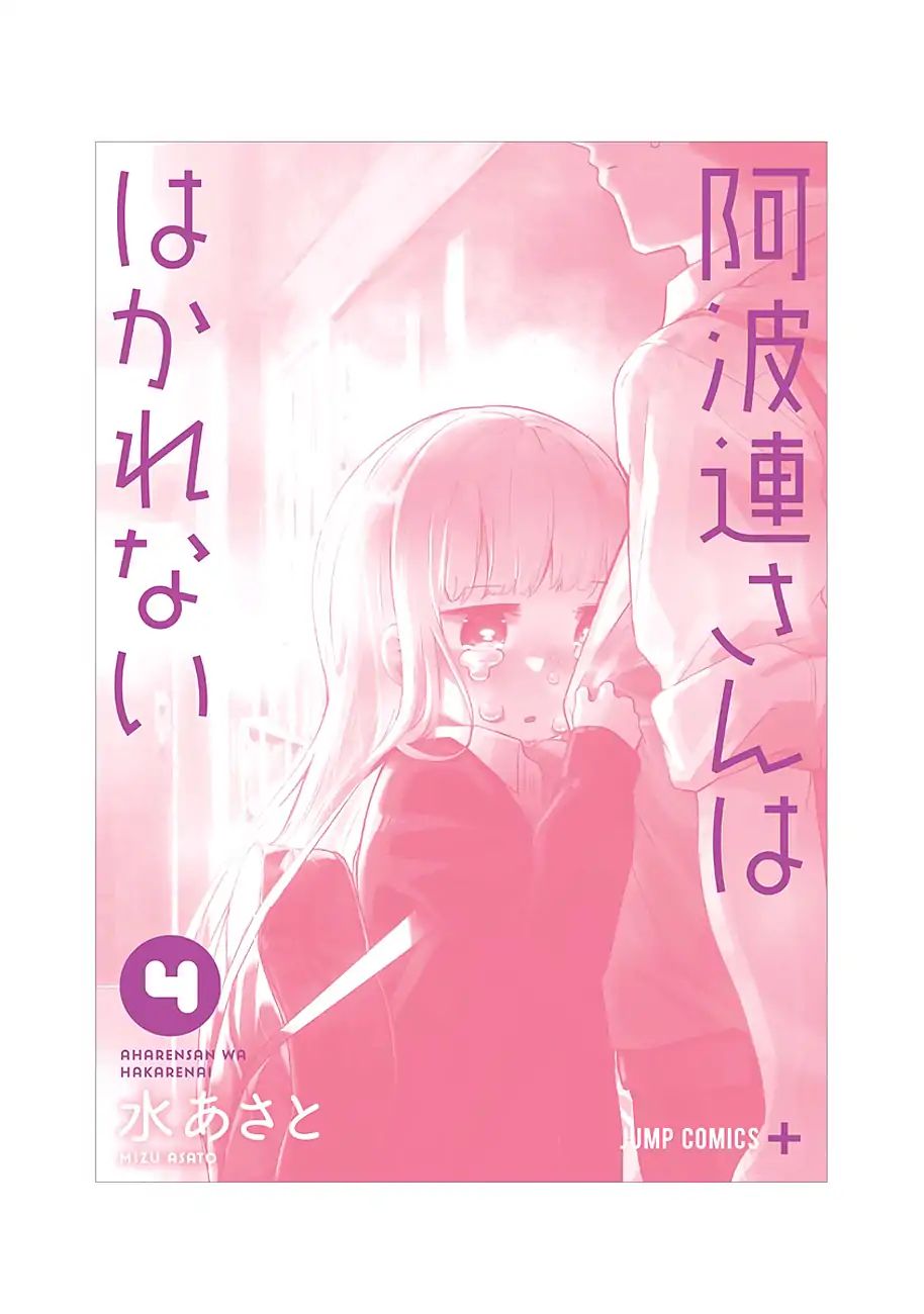 Aharen-San Wa Hakarenai Chapter 38.5 #29