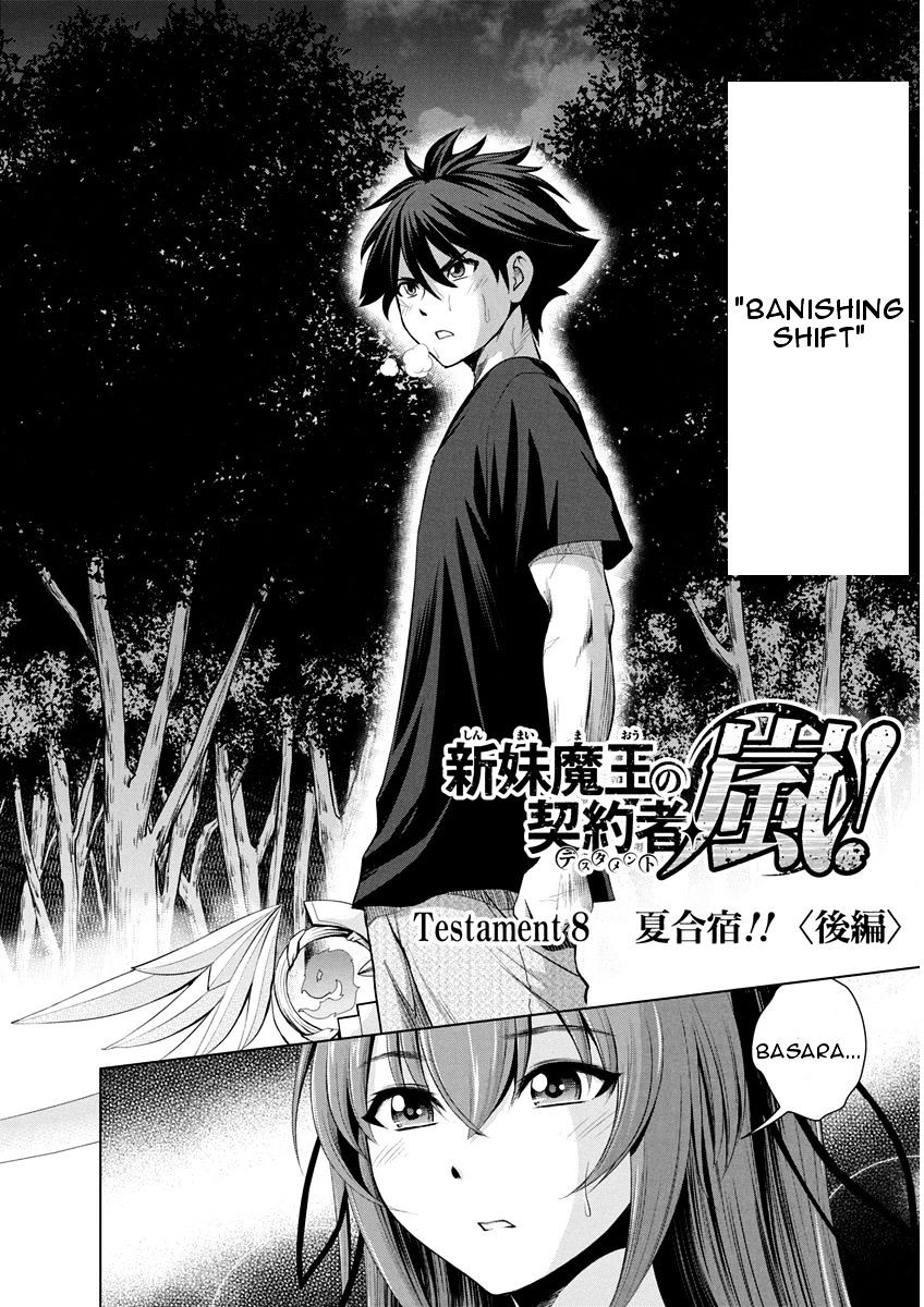 Shinmai Maou No Testament Arashi! Chapter 8 #2