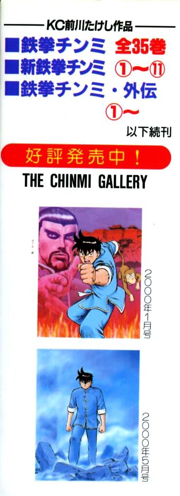 Shin Tekken Chinmi Chapter 44 #52