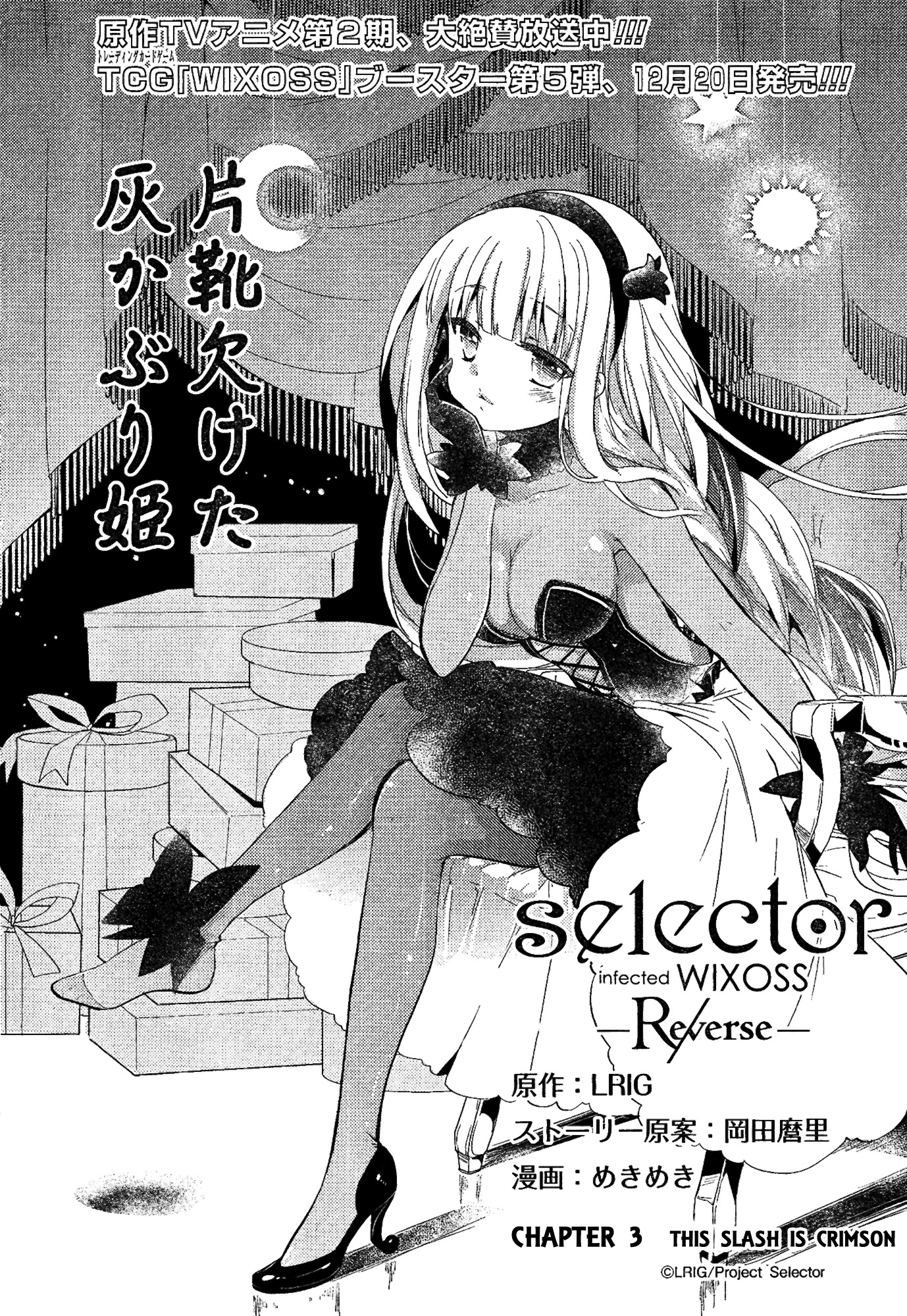 Selector Infected Wixoss - Re/verse - Chapter 3 #2