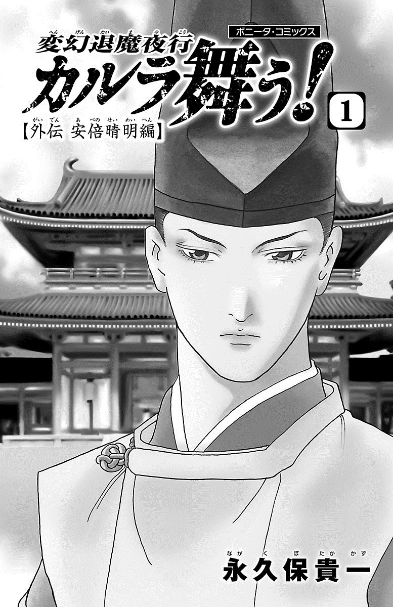 Karura Dance! Gaiden: Abe Seimei Arc Chapter 1 #2