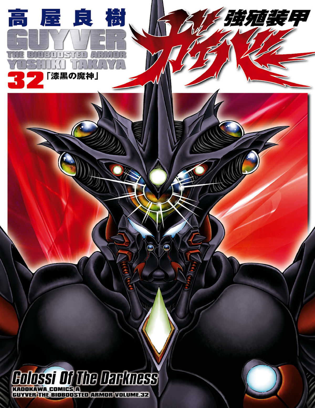 Guyver Chapter 195 #1