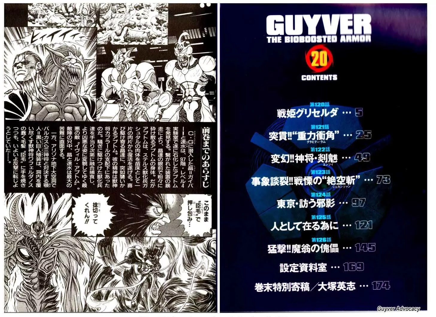 Guyver Chapter 120 #3