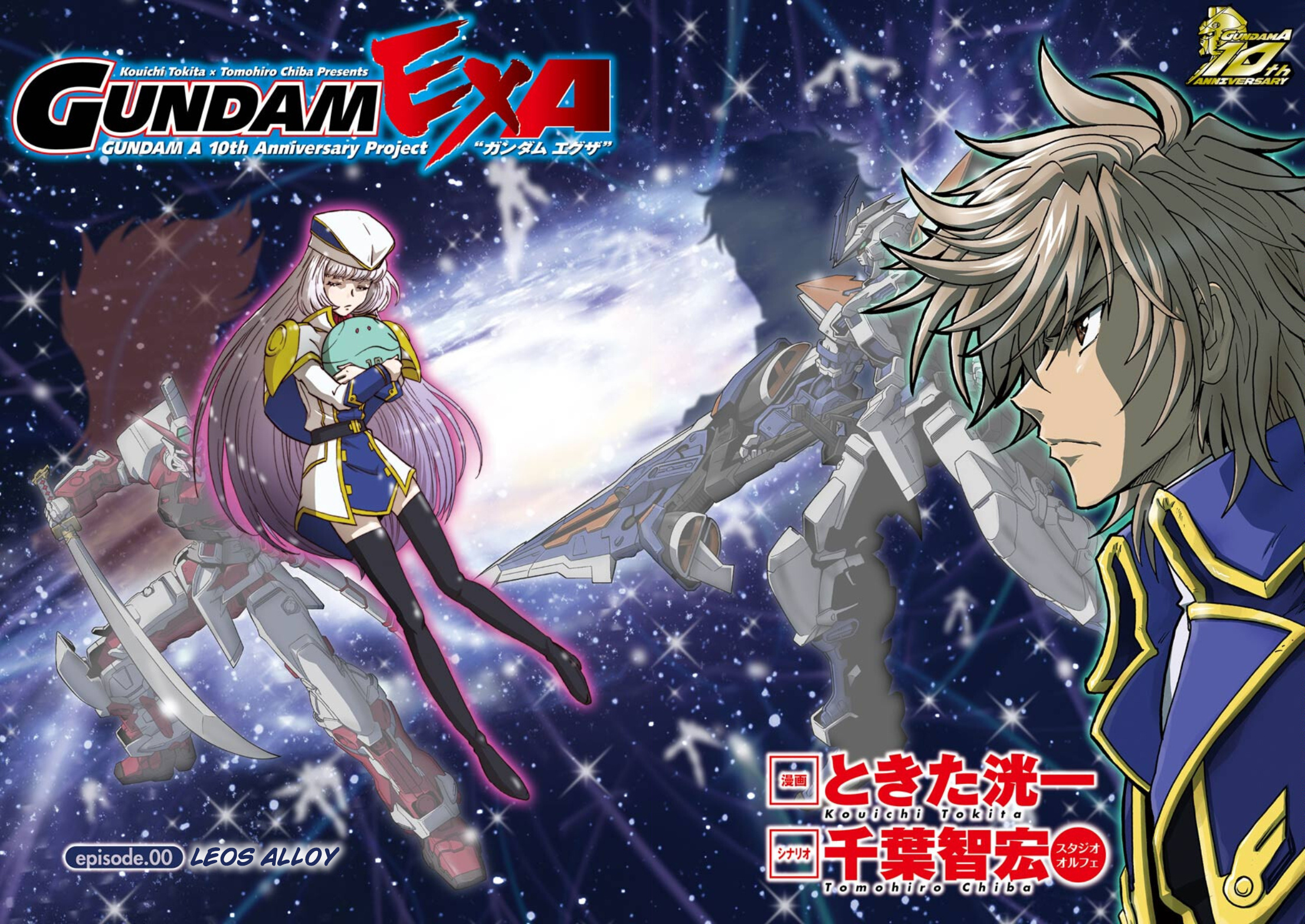 Gundam Exa Chapter 0 #3
