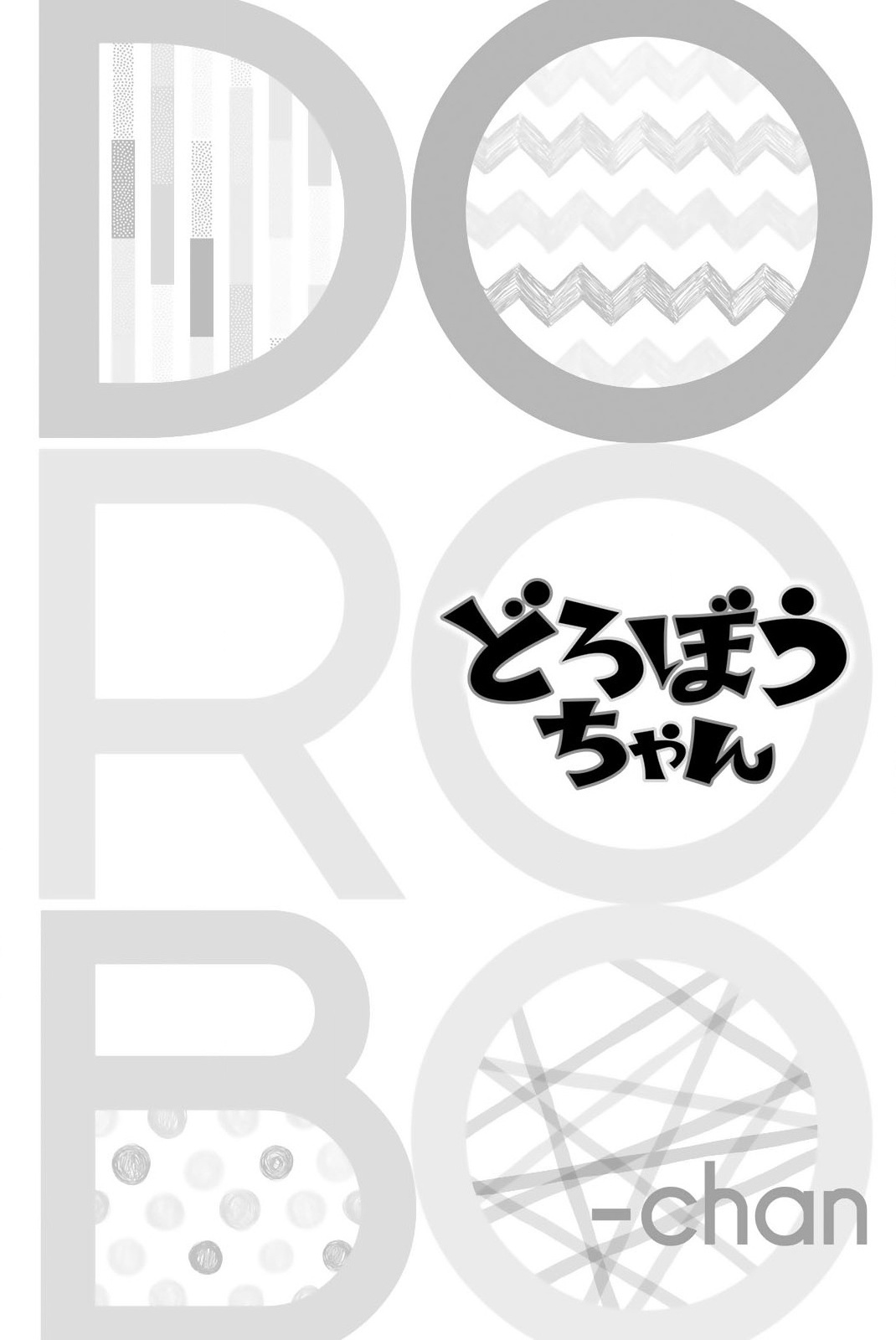 Dorobou-Chan Chapter 23 #18