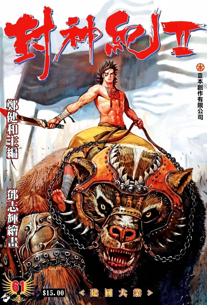 Feng Shen Ji Chapter 99 #2