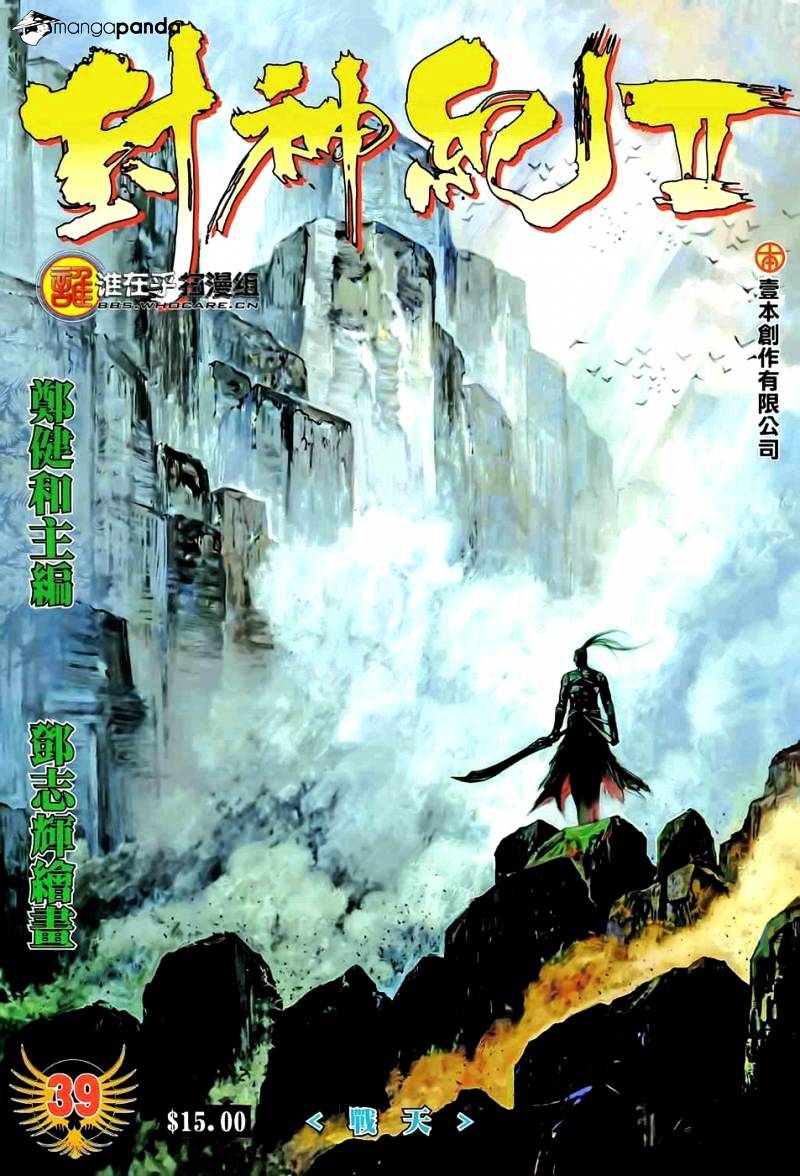 Feng Shen Ji Chapter 77 #2