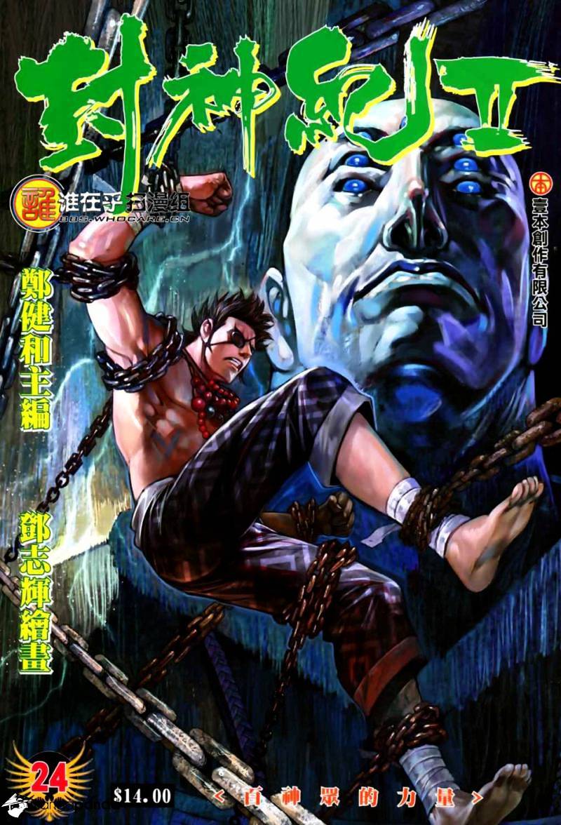 Feng Shen Ji Chapter 62 #2